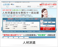 人材派遣