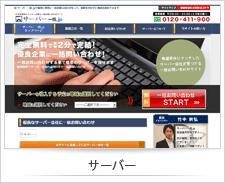 サーバー