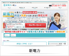 新電力