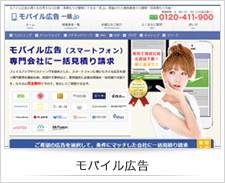モバイル広告