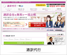 通訳代行