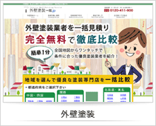 外壁塗装