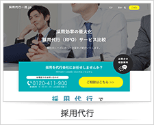 採用代行