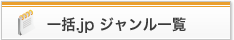 カテゴリー一覧