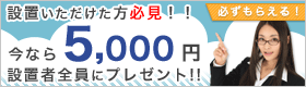 5000円