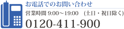 お電話でのお問い合わせ