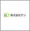 株式会社デン