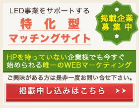 掲載企業募集中