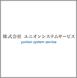 株式会社　ユニオンシステムサービス
