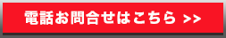 お問い合わせはこちら