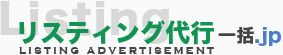 リスティング代行一括.jp