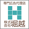 株式会社 堀越