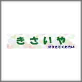 株式会社きさいや