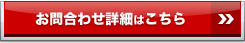 お問い合わせはこちら