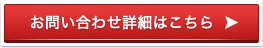 ご相談はこちら
