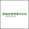 東武緑地株式会社