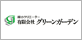 有限会社グリーンガーデン