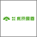 株式会社桃原農園