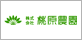 株式会社桃原農園