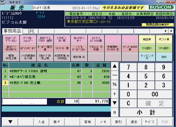 レジ画面