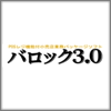 バロック