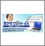 まかせてネットEX