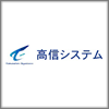 高信システム（有限会社高信種苗店）