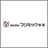 株式会社フジミック新潟