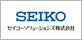 セイコーソリューションズ株式会社