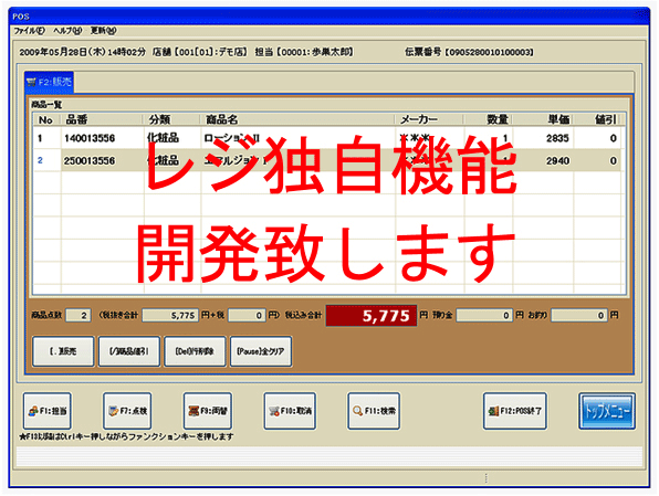 レジ独自機能