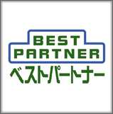 ベストパートナー