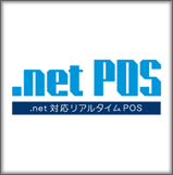 ．ｎｅｔＰＯＳ
