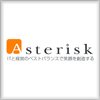 株式会社アスタリスク