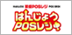 はんじょうPOSレジ