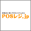 POSレジ.jp