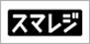 スマレジ