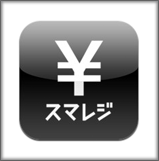 スマレジ