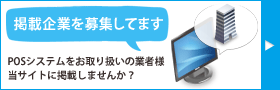掲載企業募集中