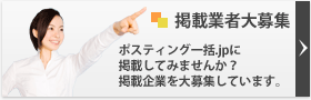 掲載企業大募集