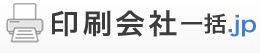 印刷会社一括.jp