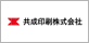 共成印刷
