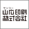 山広印刷株式会社