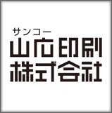 山広印刷株式会社