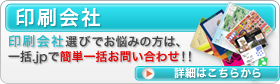 印刷会社
