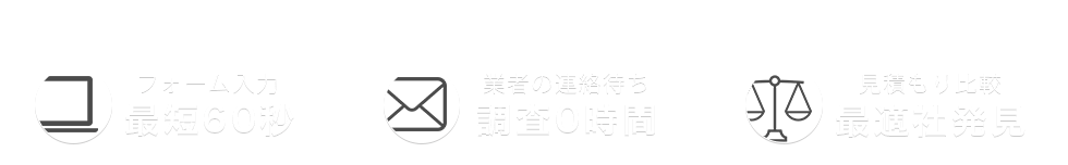 一括.jpの3つのポイント