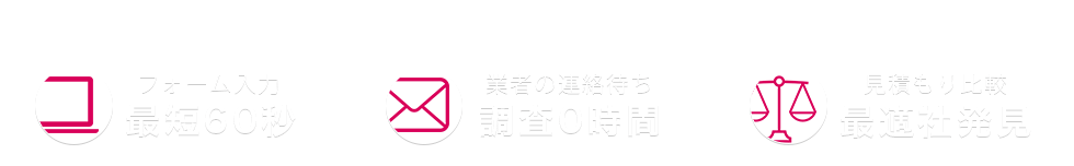 一括.jpの3つのポイント