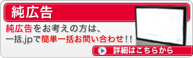 純広告