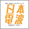 有限会社　日本電波制作社