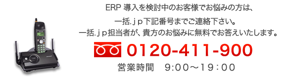 電話でのお問合せはこちら