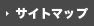 サイトマップ